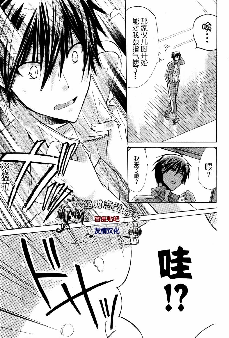 《要你对我XXX》漫画最新章节第24话免费下拉式在线观看章节第【23】张图片