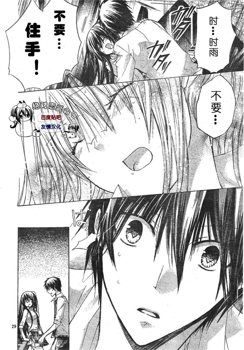 《要你对我XXX》漫画最新章节第18话免费下拉式在线观看章节第【28】张图片