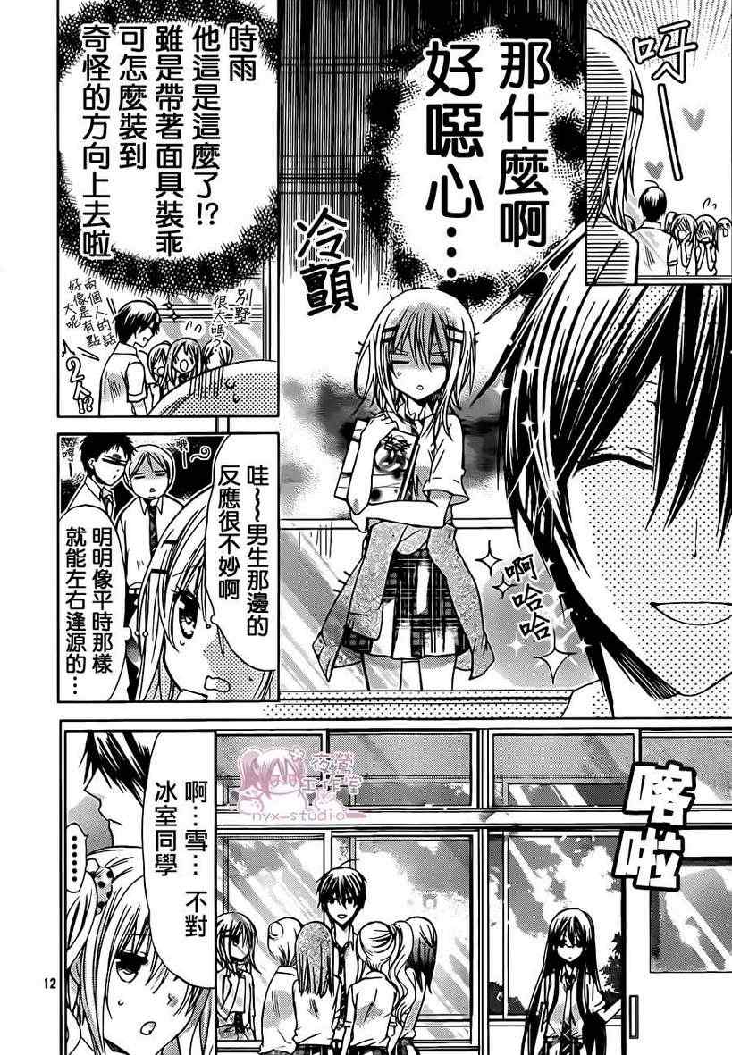 《要你对我XXX》漫画最新章节第43话免费下拉式在线观看章节第【12】张图片