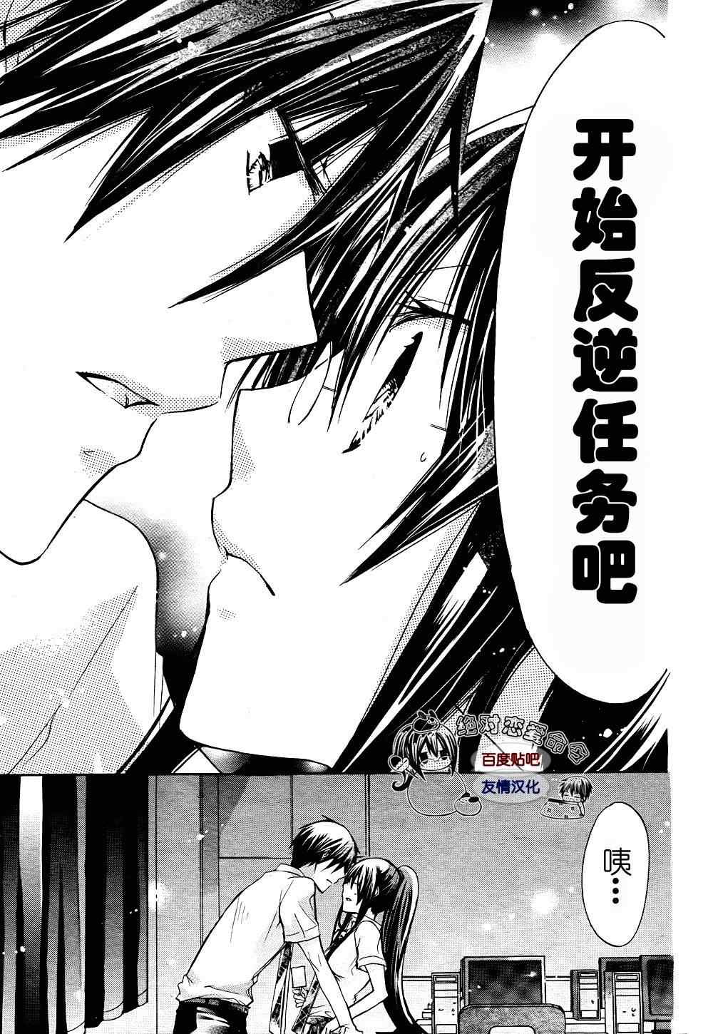 《要你对我XXX》漫画最新章节第26话免费下拉式在线观看章节第【30】张图片