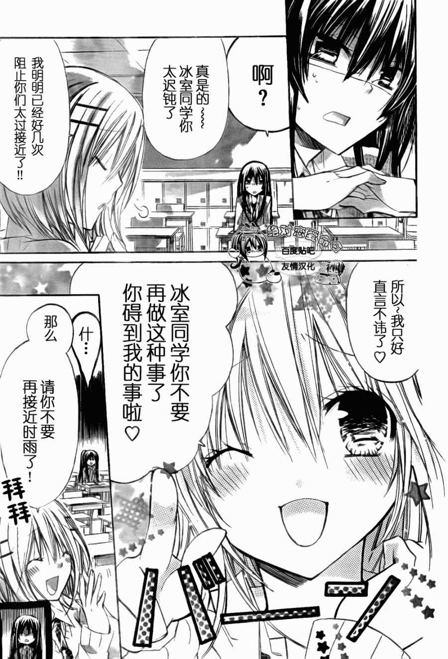 《要你对我XXX》漫画最新章节第20话免费下拉式在线观看章节第【19】张图片