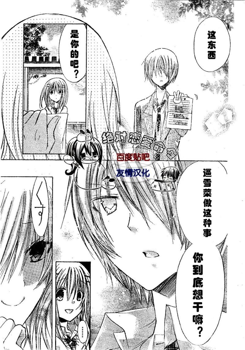 《要你对我XXX》漫画最新章节第18话免费下拉式在线观看章节第【22】张图片