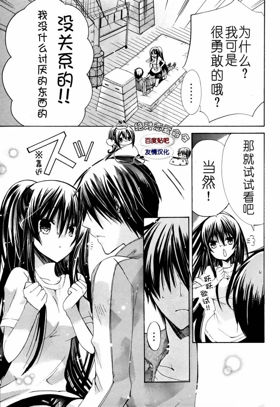 《要你对我XXX》漫画最新章节第24话免费下拉式在线观看章节第【27】张图片