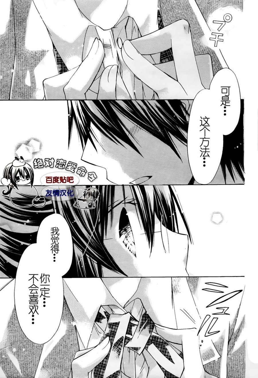 《要你对我XXX》漫画最新章节第24话免费下拉式在线观看章节第【7】张图片