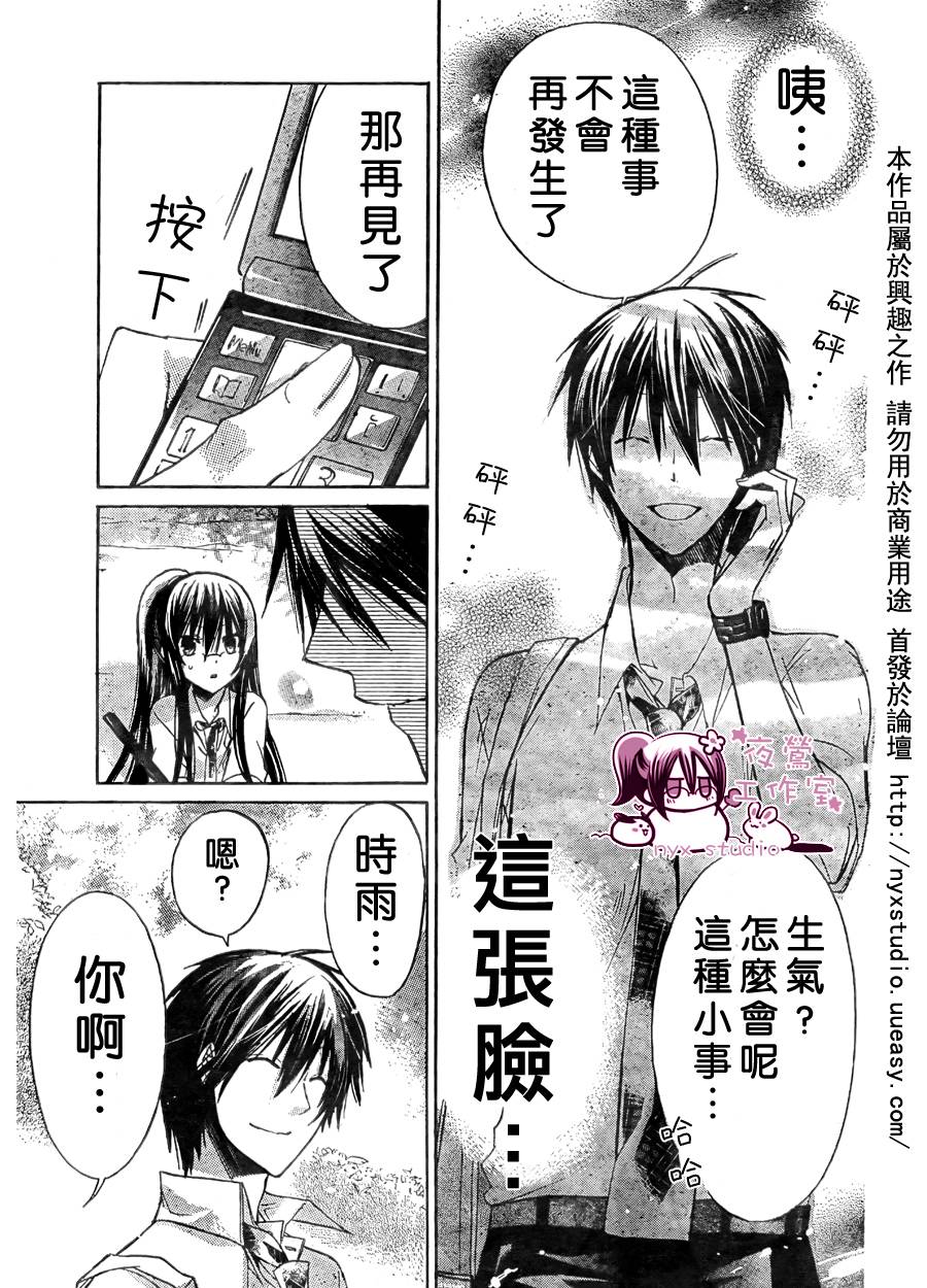 《要你对我XXX》漫画最新章节第29话免费下拉式在线观看章节第【12】张图片