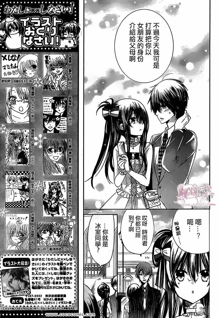 《要你对我XXX》漫画最新章节第63话免费下拉式在线观看章节第【11】张图片