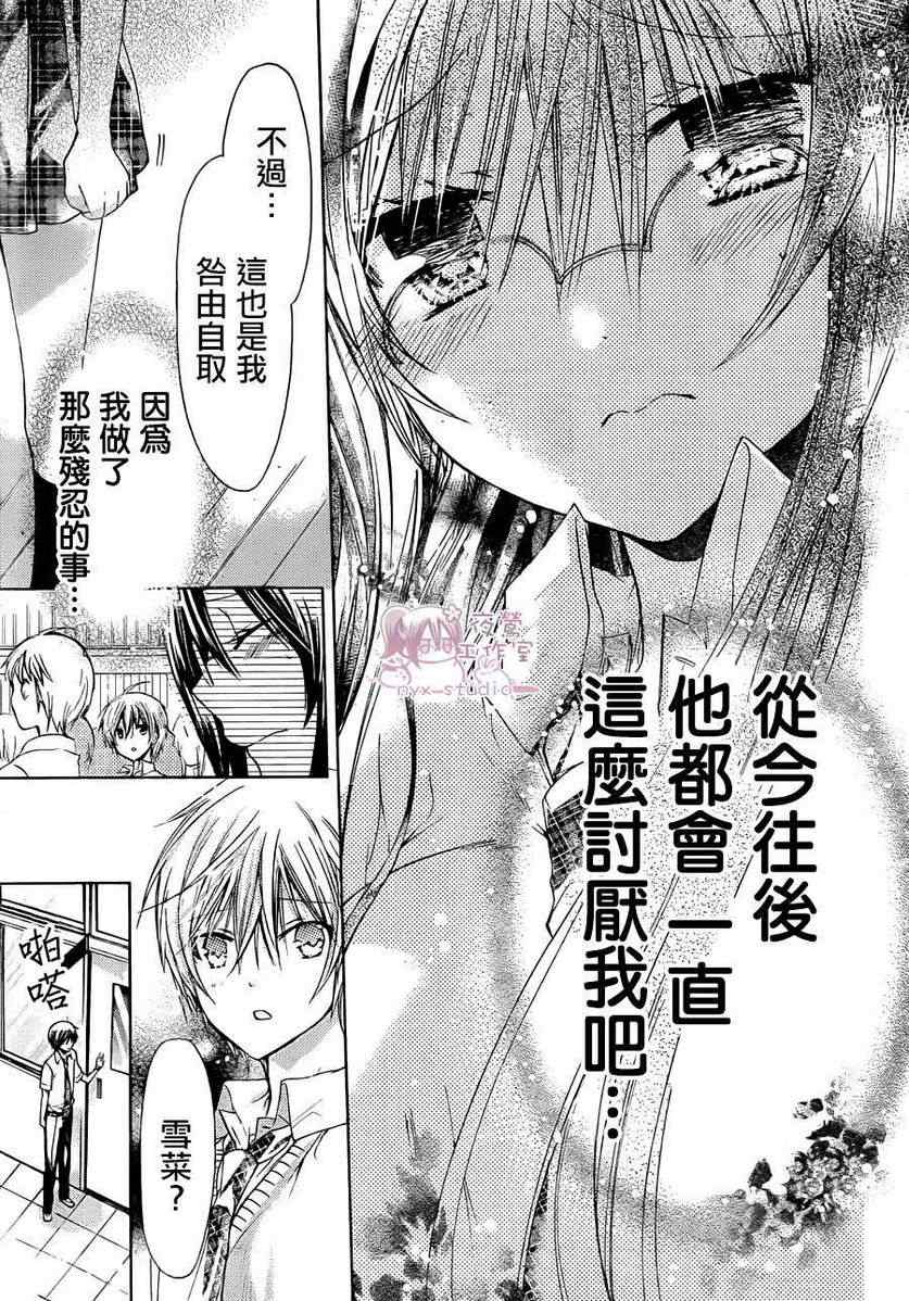 《要你对我XXX》漫画最新章节第44话免费下拉式在线观看章节第【6】张图片