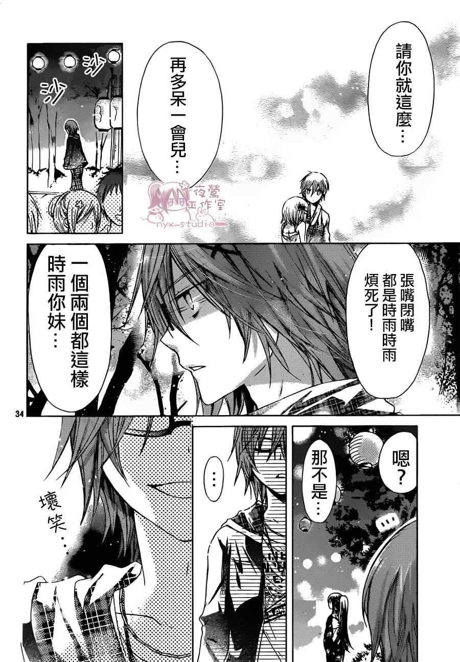 《要你对我XXX》漫画最新章节第45话免费下拉式在线观看章节第【34】张图片