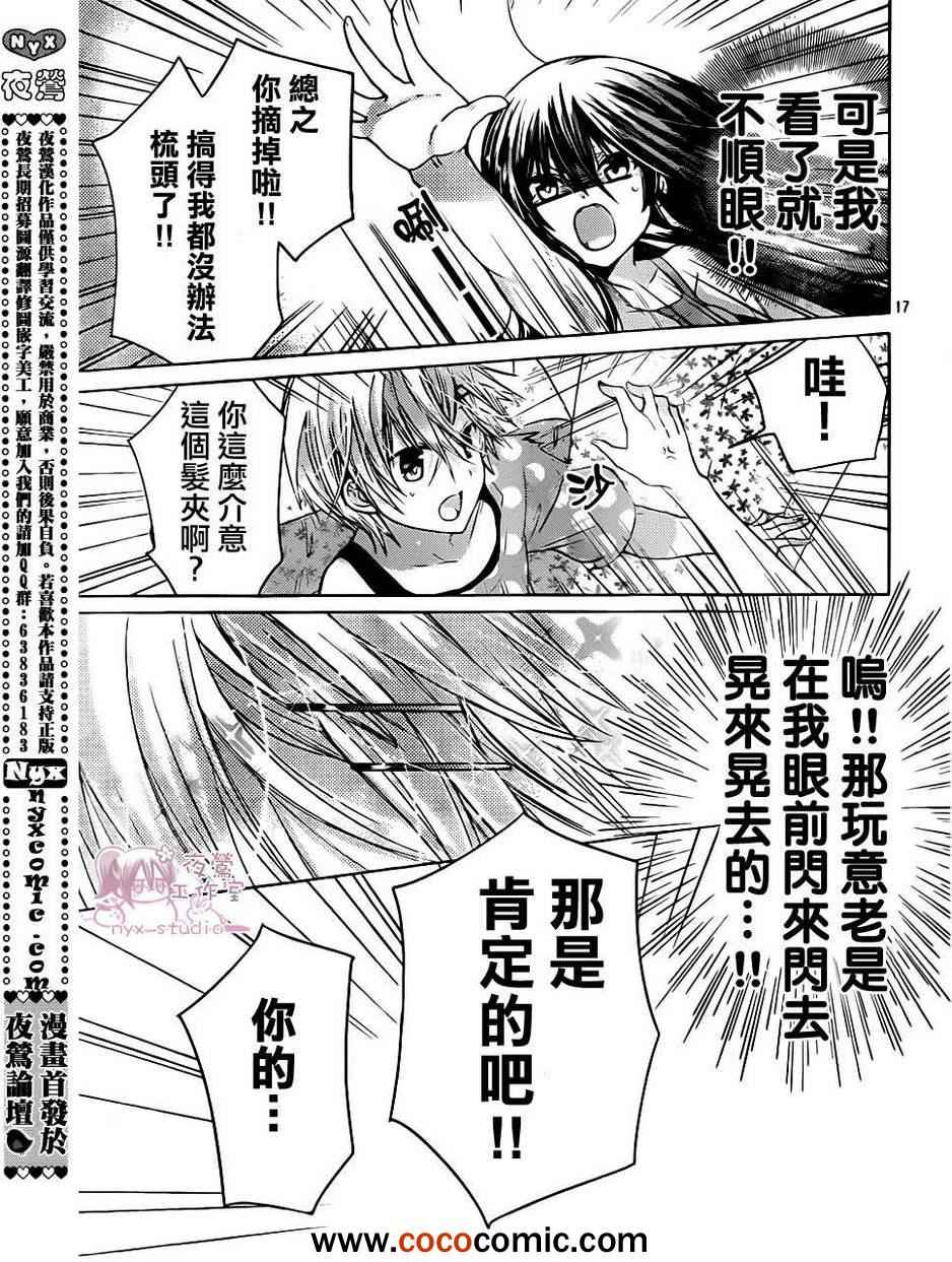 《要你对我XXX》漫画最新章节第48话免费下拉式在线观看章节第【17】张图片