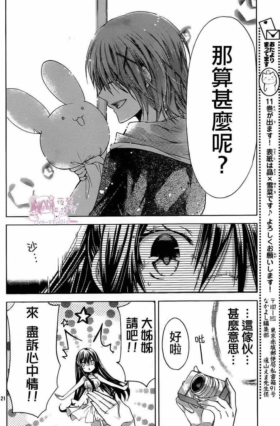 《要你对我XXX》漫画最新章节第46话免费下拉式在线观看章节第【21】张图片