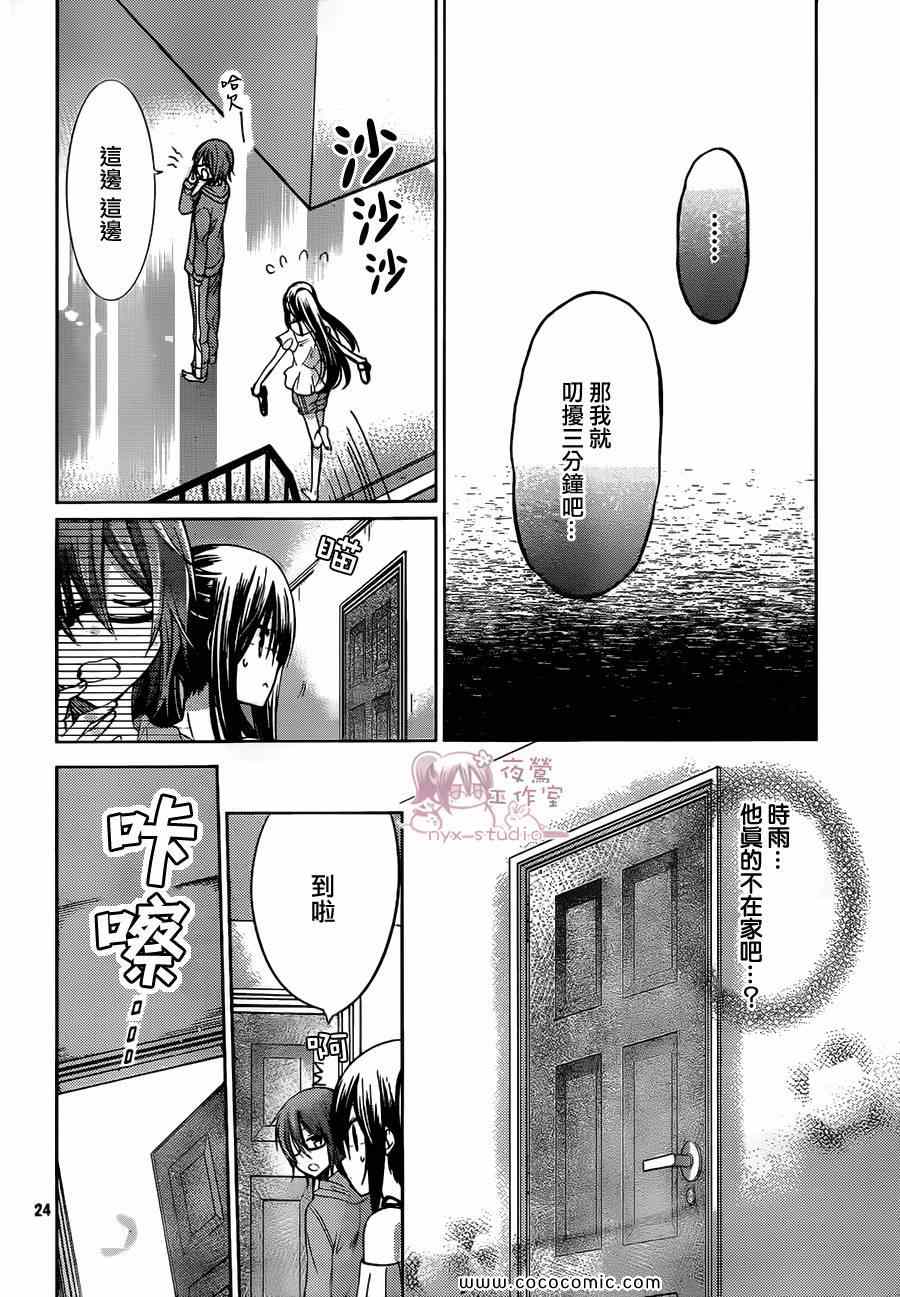 《要你对我XXX》漫画最新章节第64话免费下拉式在线观看章节第【24】张图片