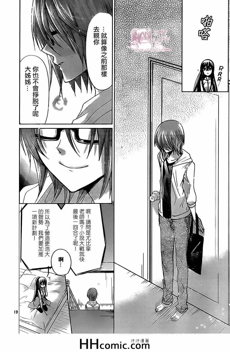 《要你对我XXX》漫画最新章节第67话免费下拉式在线观看章节第【20】张图片