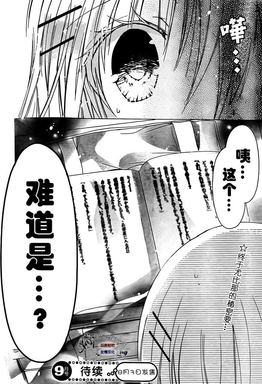 《要你对我XXX》漫画最新章节第27话免费下拉式在线观看章节第【37】张图片