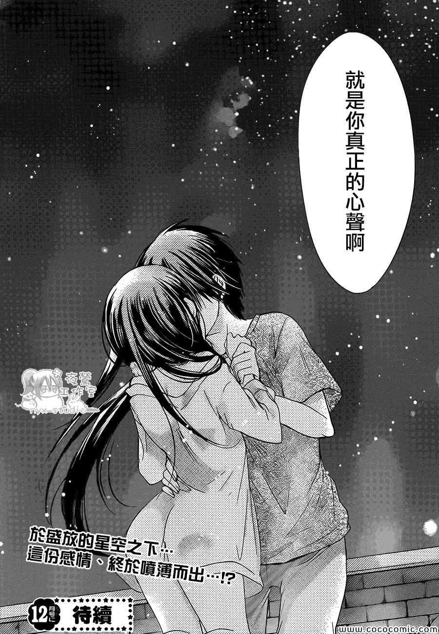 《要你对我XXX》漫画最新章节第54话免费下拉式在线观看章节第【36】张图片