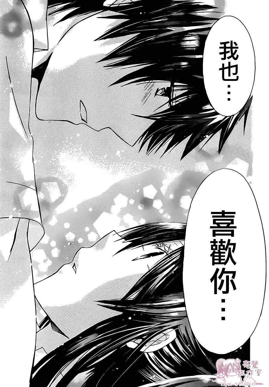 《要你对我XXX》漫画最新章节第37话免费下拉式在线观看章节第【31】张图片