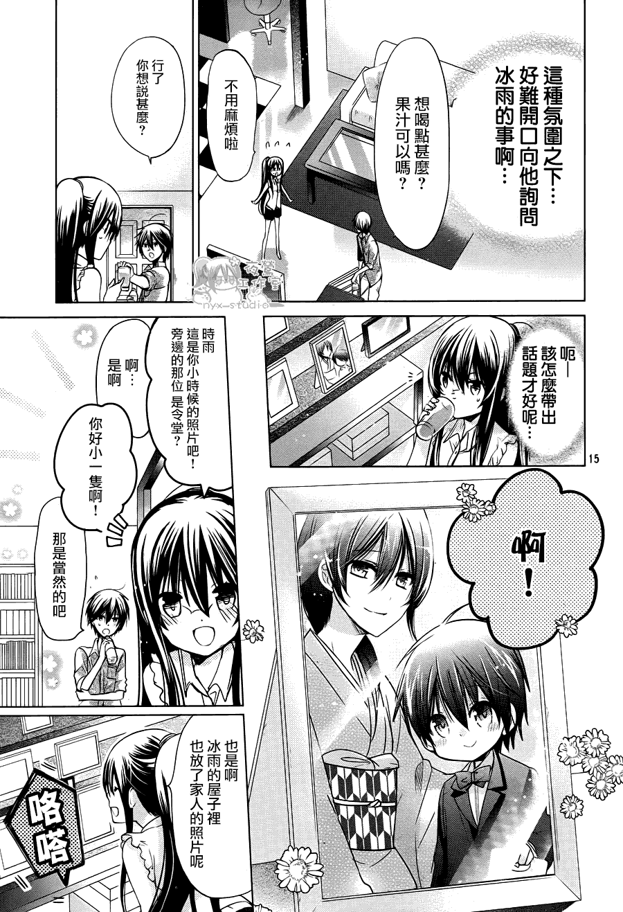 《要你对我XXX》漫画最新章节第62话免费下拉式在线观看章节第【16】张图片