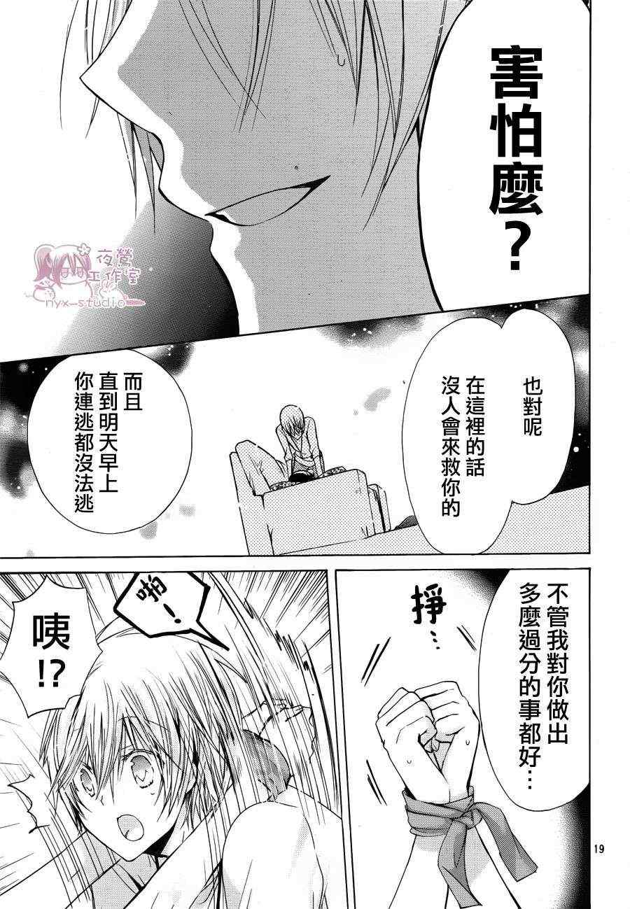 《要你对我XXX》漫画最新章节第41话免费下拉式在线观看章节第【19】张图片