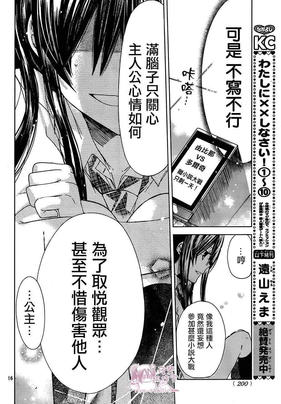 《要你对我XXX》漫画最新章节第44话免费下拉式在线观看章节第【15】张图片