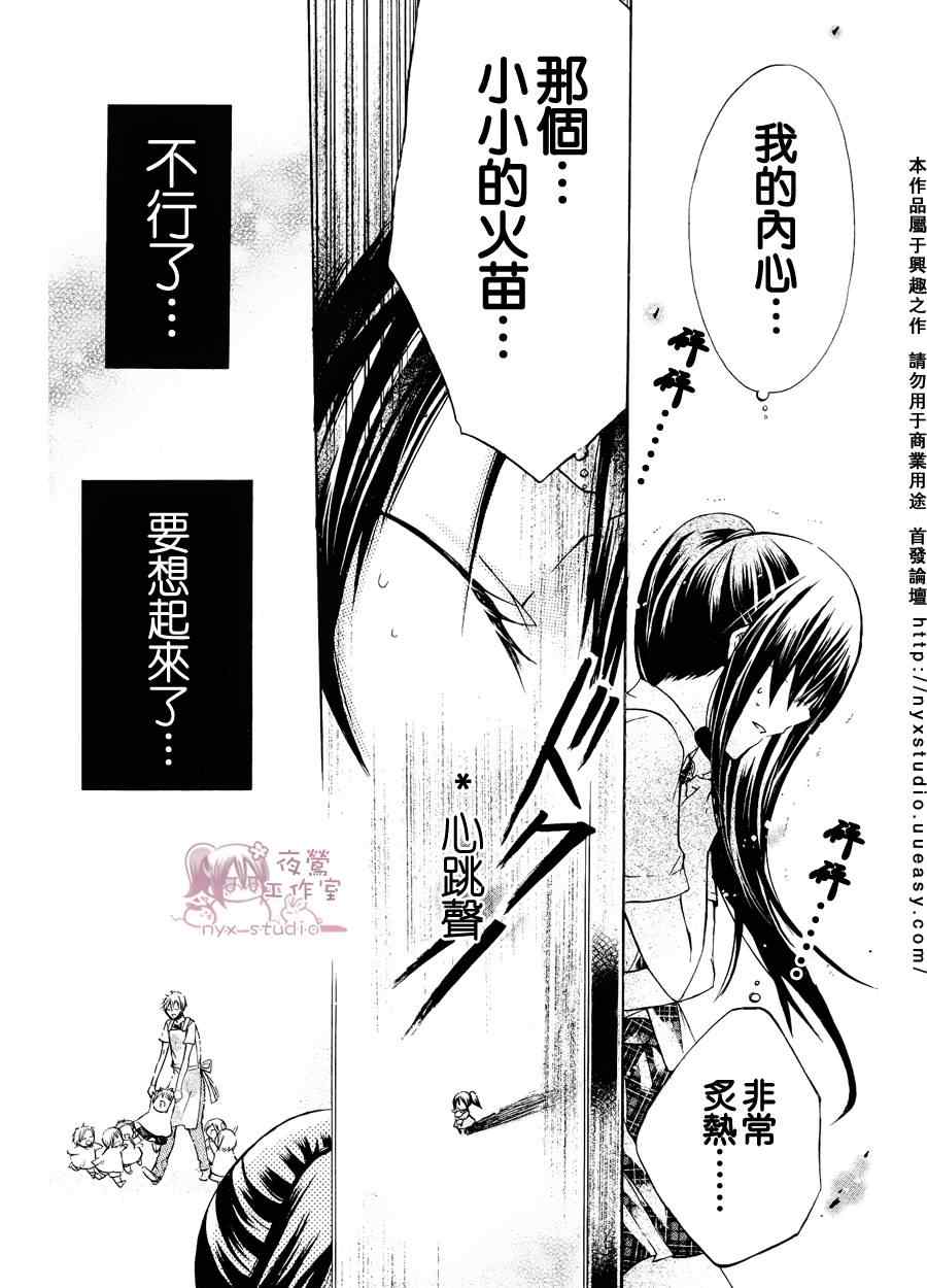 《要你对我XXX》漫画最新章节第30话免费下拉式在线观看章节第【28】张图片