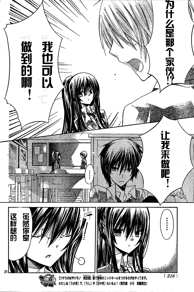 《要你对我XXX》漫画最新章节第14话免费下拉式在线观看章节第【21】张图片