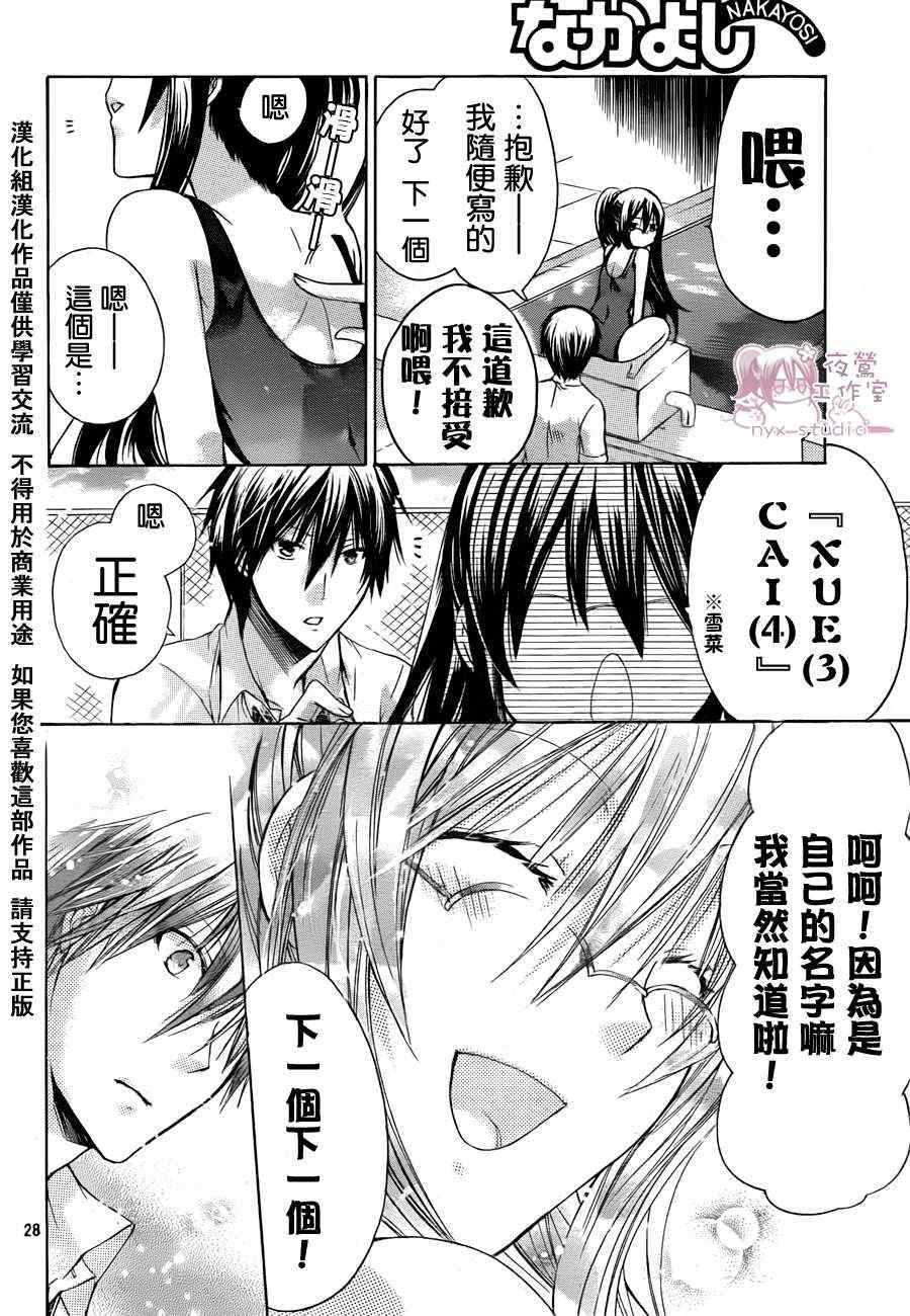 《要你对我XXX》漫画最新章节第36话免费下拉式在线观看章节第【27】张图片