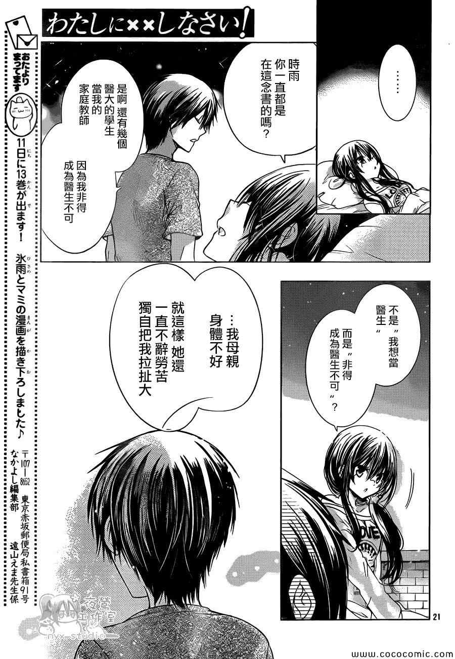 《要你对我XXX》漫画最新章节第54话免费下拉式在线观看章节第【21】张图片