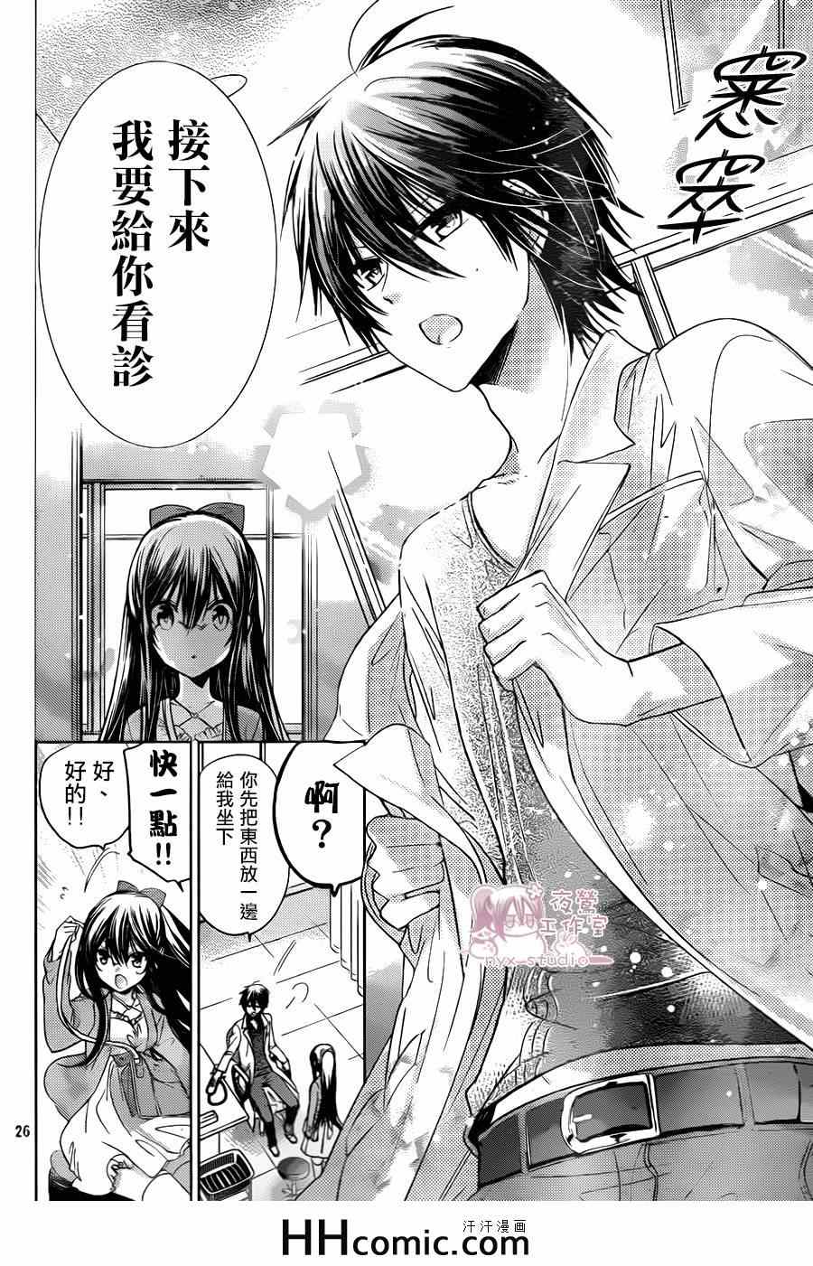 《要你对我XXX》漫画最新章节第68话免费下拉式在线观看章节第【26】张图片