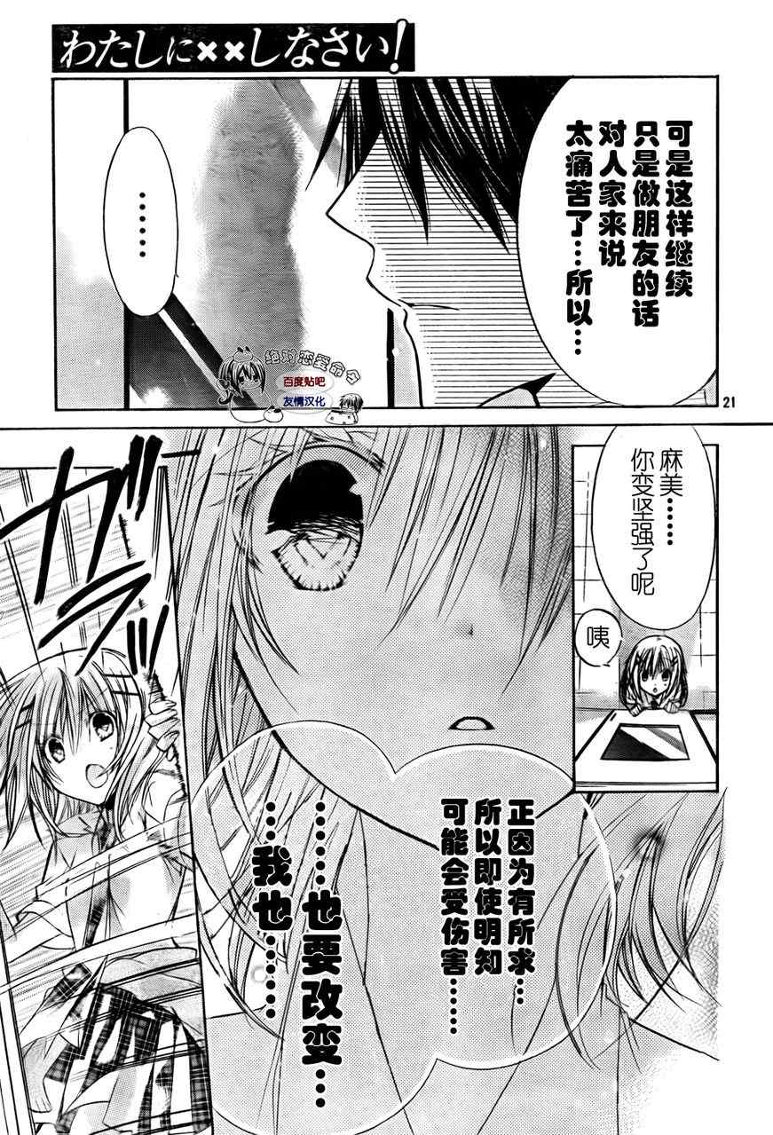 《要你对我XXX》漫画最新章节第27话免费下拉式在线观看章节第【21】张图片