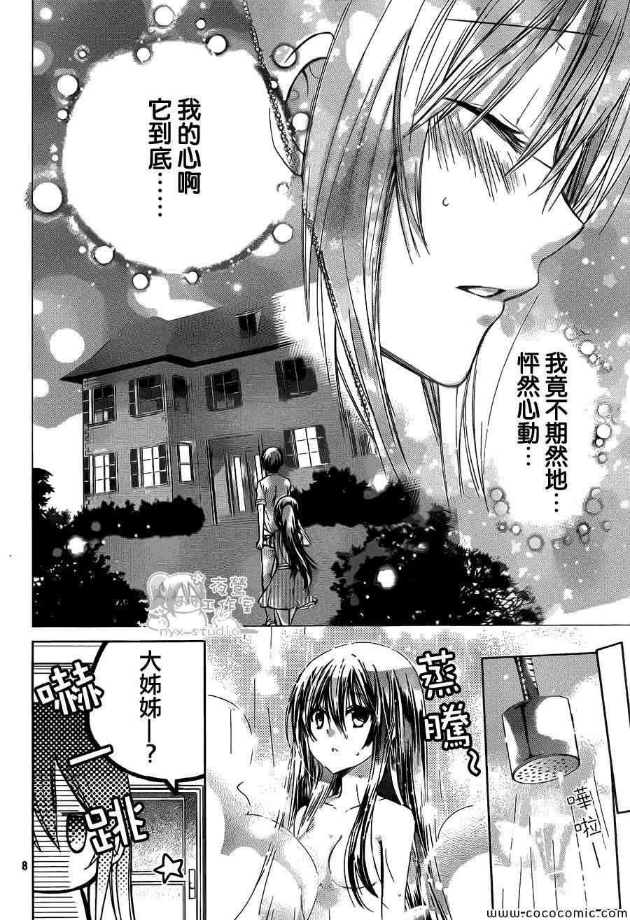 《要你对我XXX》漫画最新章节第54话免费下拉式在线观看章节第【8】张图片