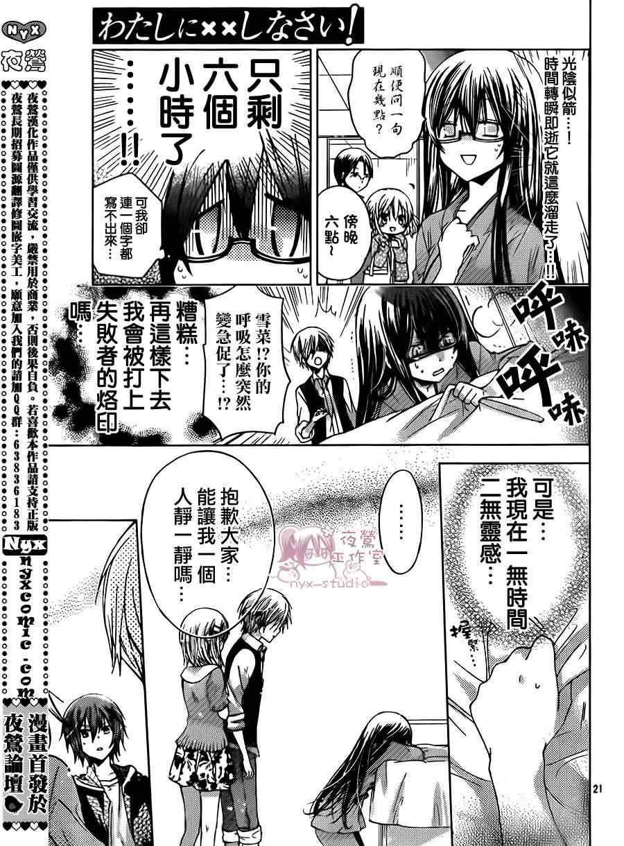 《要你对我XXX》漫画最新章节第49话免费下拉式在线观看章节第【21】张图片