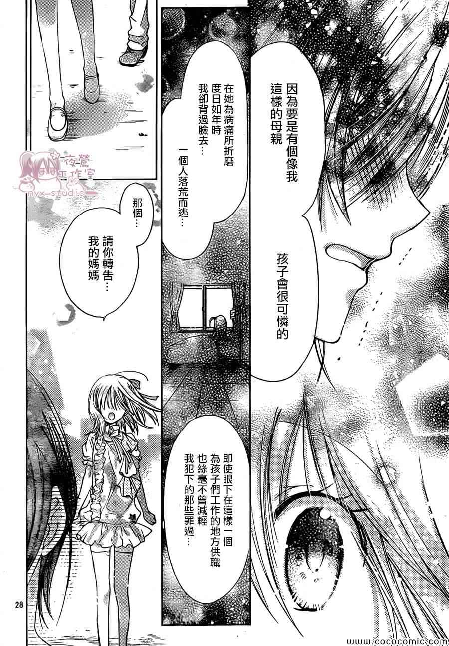 《要你对我XXX》漫画最新章节第58话免费下拉式在线观看章节第【28】张图片