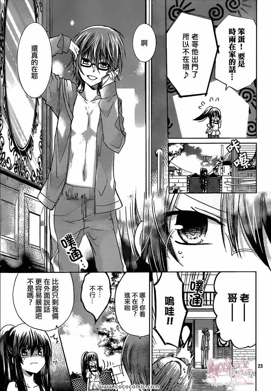 《要你对我XXX》漫画最新章节第64话免费下拉式在线观看章节第【23】张图片