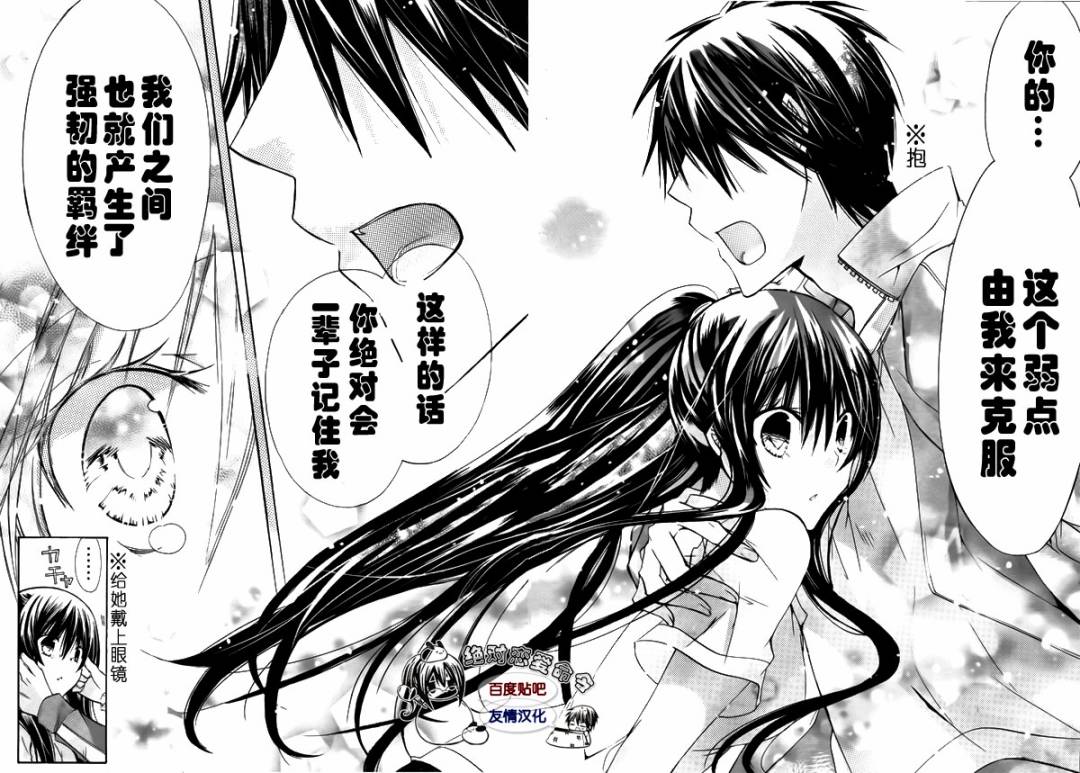 《要你对我XXX》漫画最新章节第24话免费下拉式在线观看章节第【32】张图片