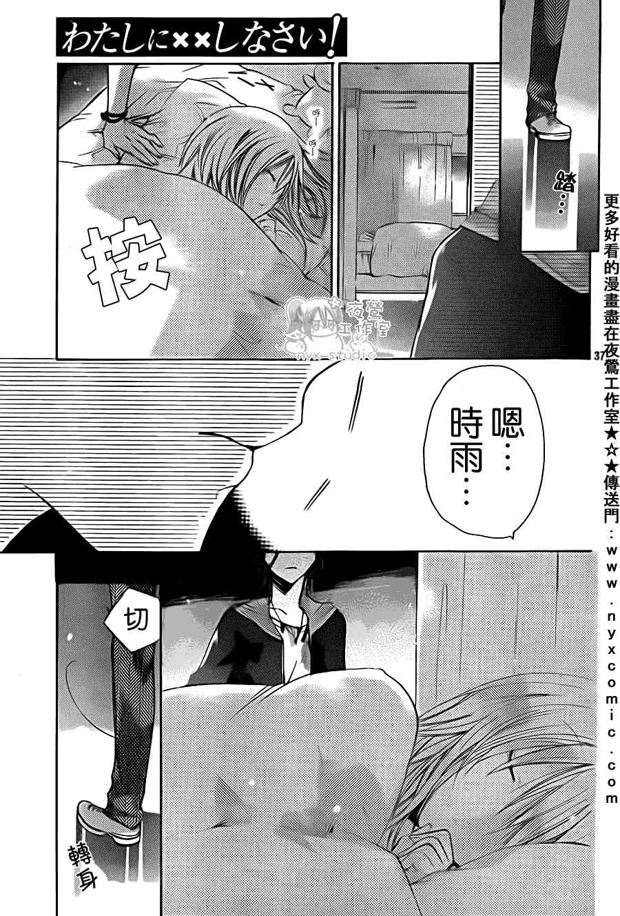 《要你对我XXX》漫画最新章节第35话免费下拉式在线观看章节第【33】张图片