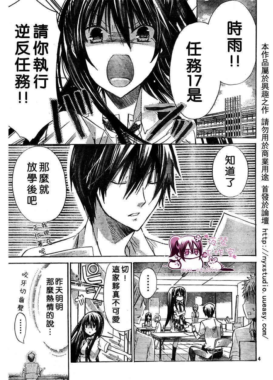 《要你对我XXX》漫画最新章节第29话免费下拉式在线观看章节第【4】张图片