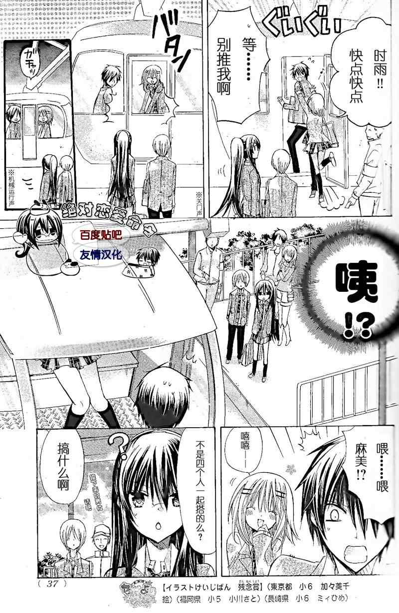 《要你对我XXX》漫画最新章节第17话免费下拉式在线观看章节第【19】张图片