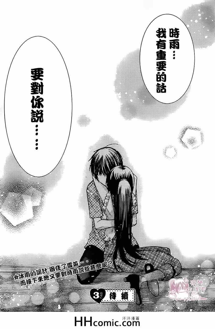 《要你对我XXX》漫画最新章节第69话免费下拉式在线观看章节第【34】张图片