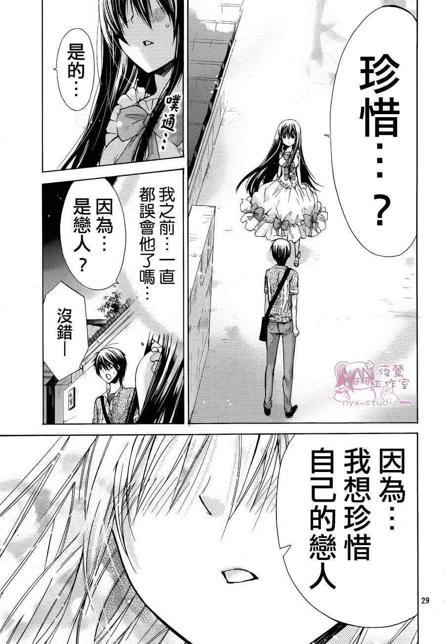 《要你对我XXX》漫画最新章节第41话免费下拉式在线观看章节第【28】张图片