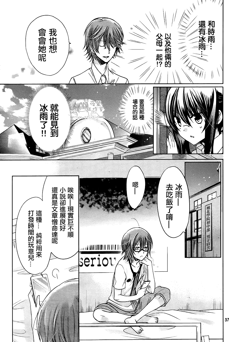 《要你对我XXX》漫画最新章节第62话免费下拉式在线观看章节第【37】张图片