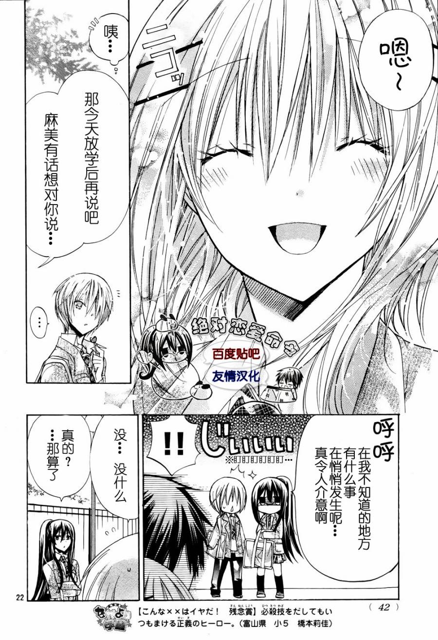 《要你对我XXX》漫画最新章节第24话免费下拉式在线观看章节第【20】张图片