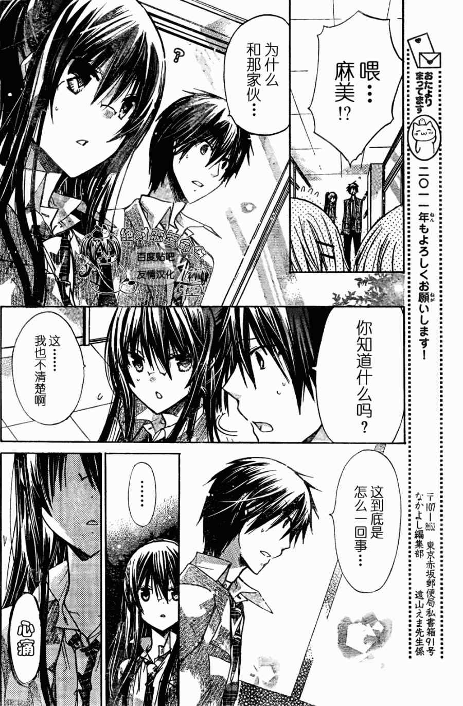 《要你对我XXX》漫画最新章节第21话免费下拉式在线观看章节第【15】张图片