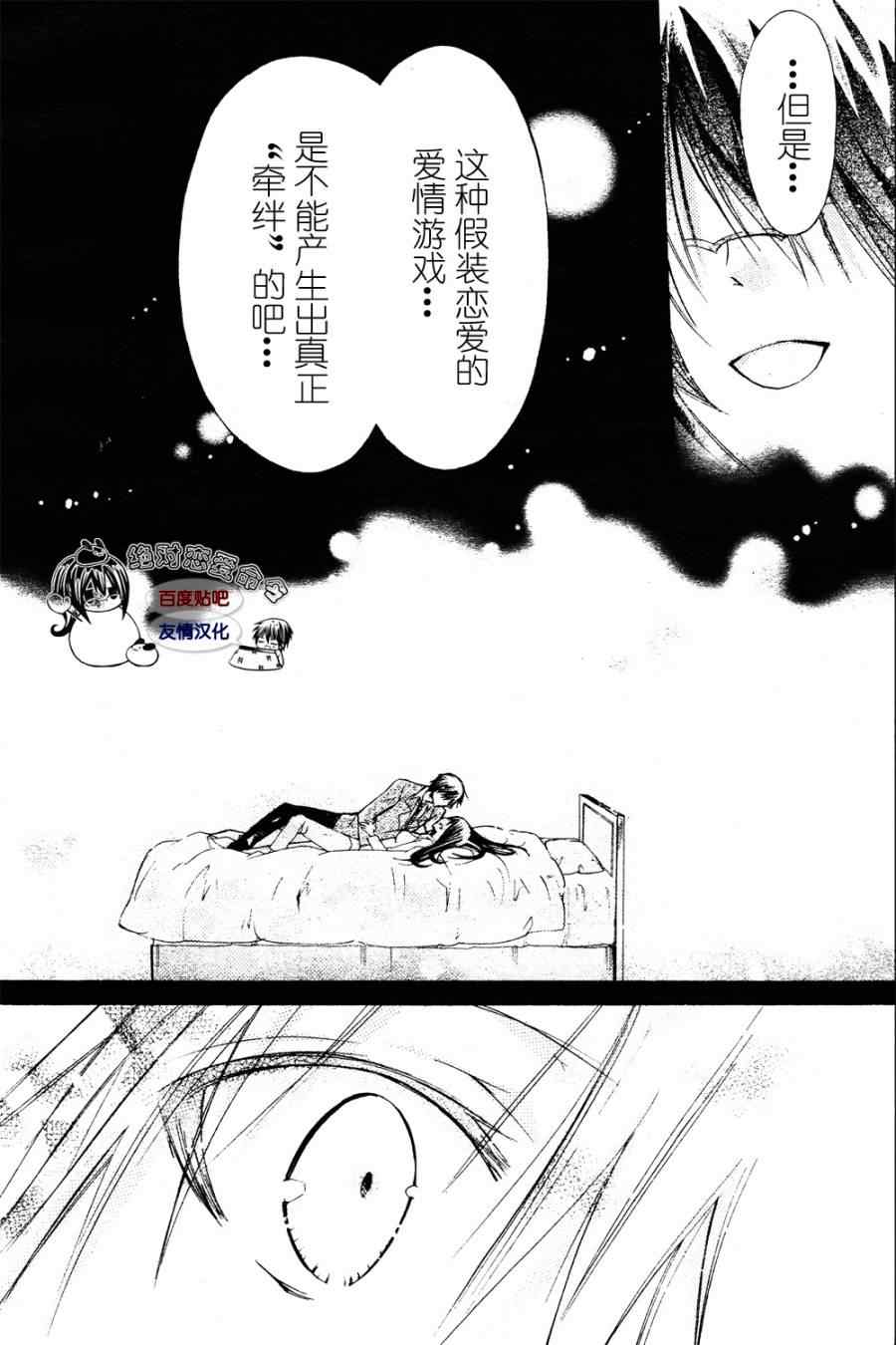 《要你对我XXX》漫画最新章节第22话免费下拉式在线观看章节第【27】张图片