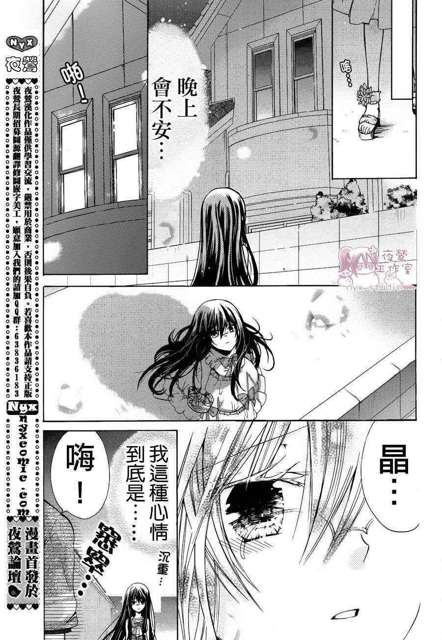 《要你对我XXX》漫画最新章节第41话免费下拉式在线观看章节第【24】张图片