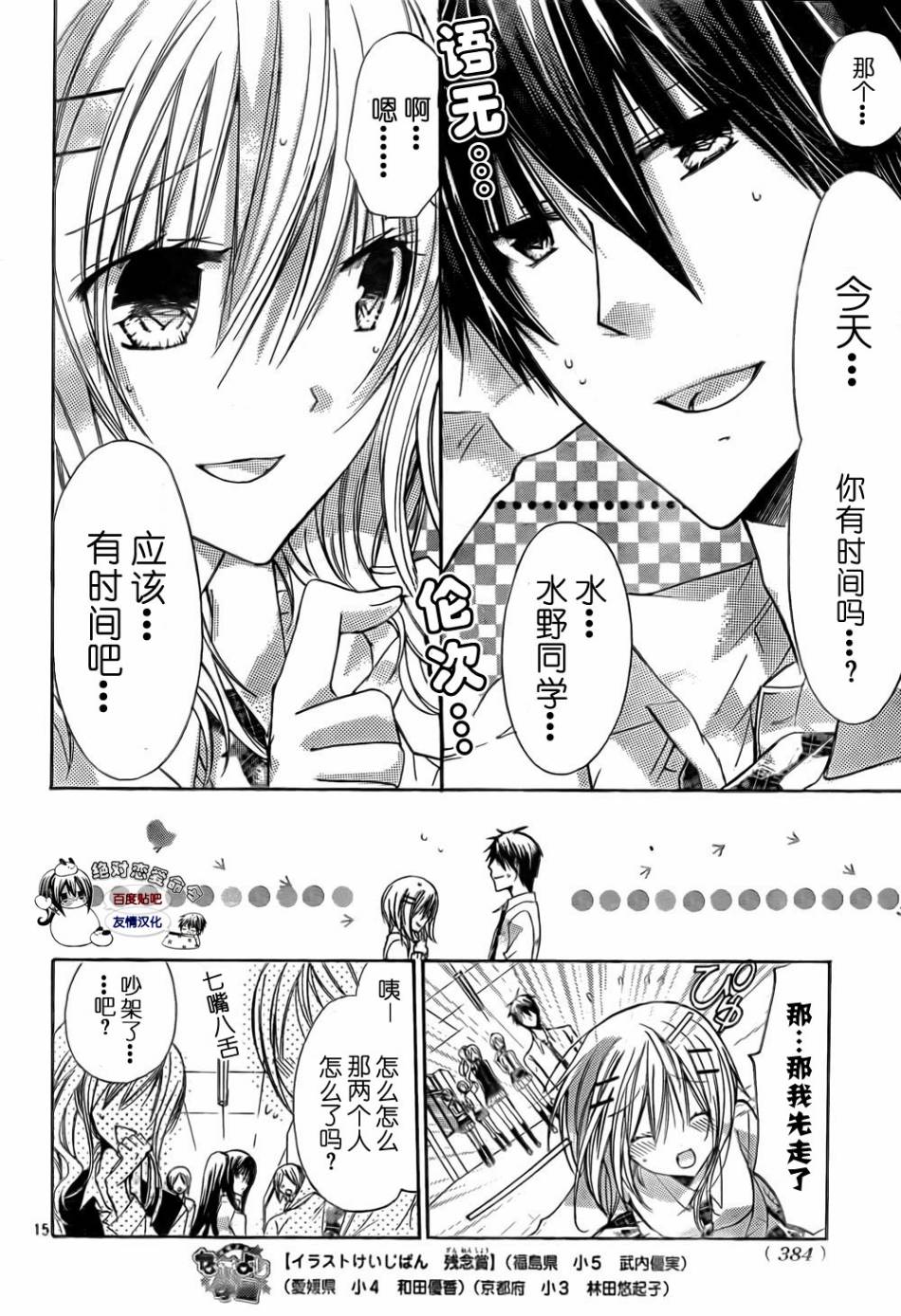 《要你对我XXX》漫画最新章节第25话免费下拉式在线观看章节第【16】张图片