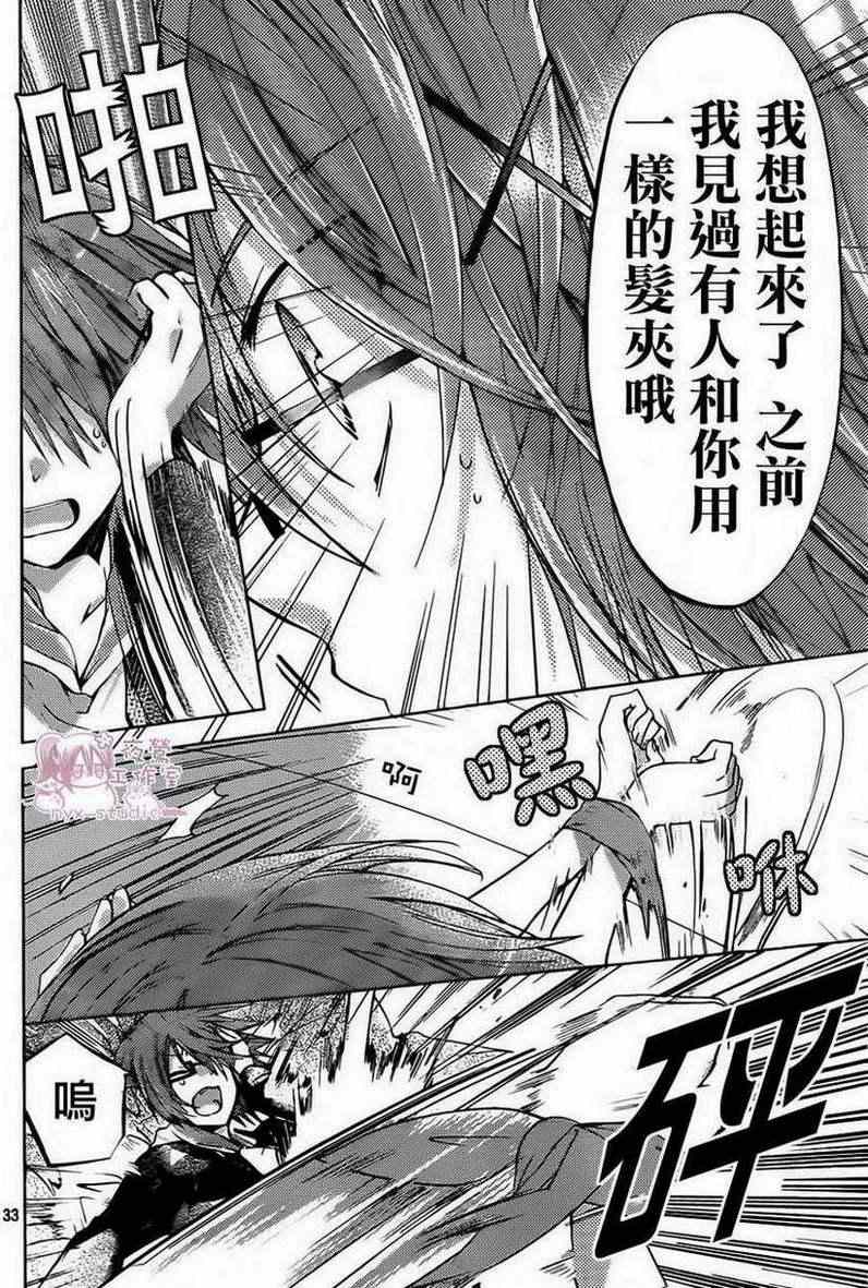 《要你对我XXX》漫画最新章节第46话免费下拉式在线观看章节第【32】张图片