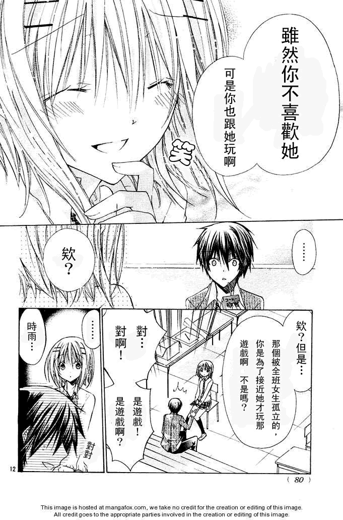 《要你对我XXX》漫画最新章节第13话免费下拉式在线观看章节第【11】张图片