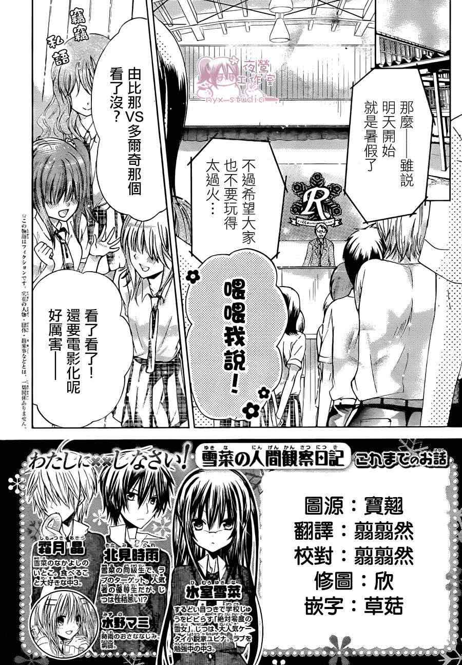 《要你对我XXX》漫画最新章节第44话免费下拉式在线观看章节第【2】张图片