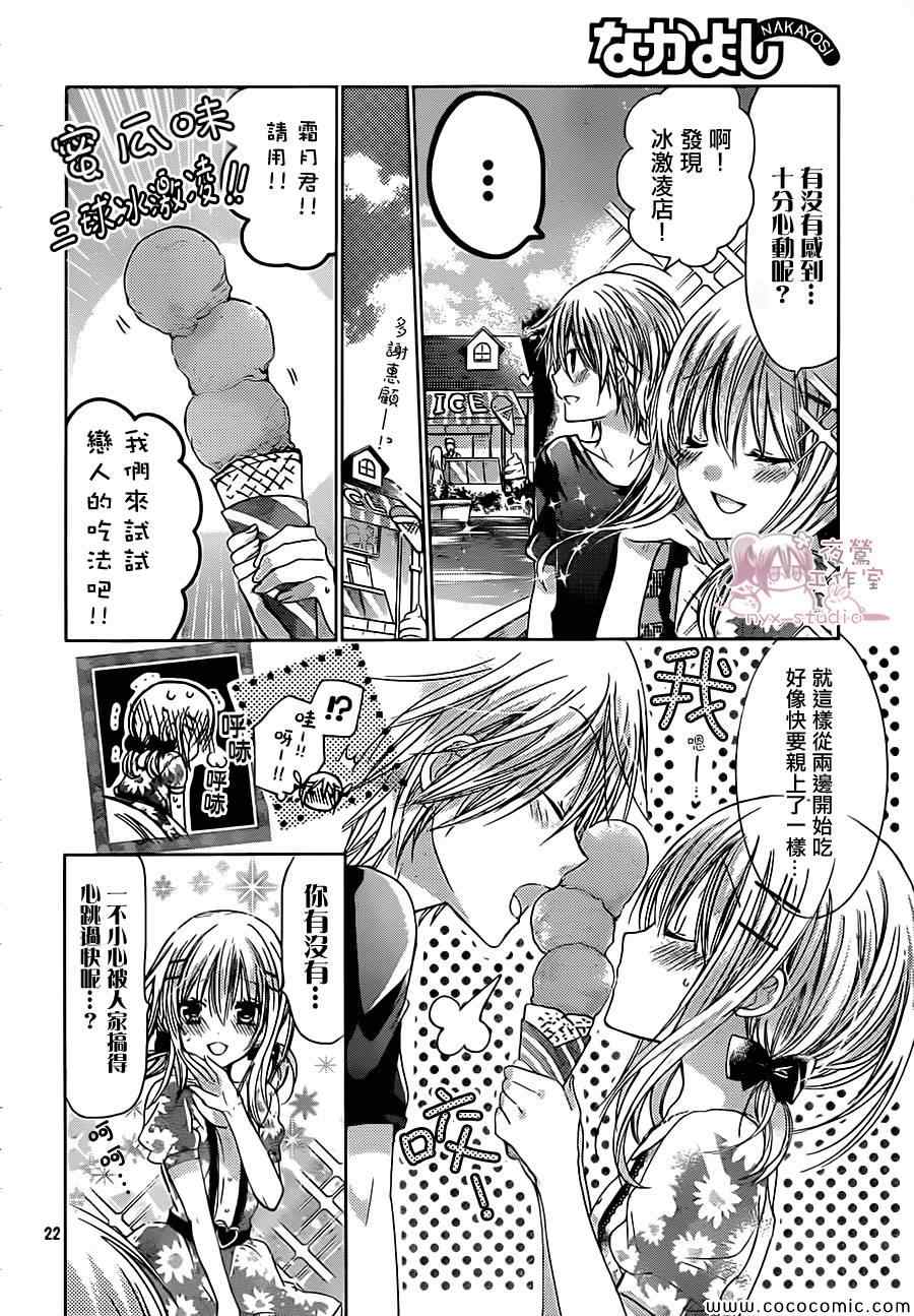 《要你对我XXX》漫画最新章节第55话免费下拉式在线观看章节第【21】张图片