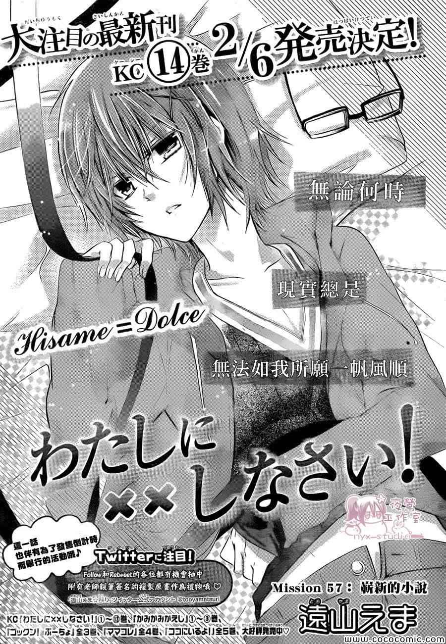 《要你对我XXX》漫画最新章节第57话免费下拉式在线观看章节第【1】张图片