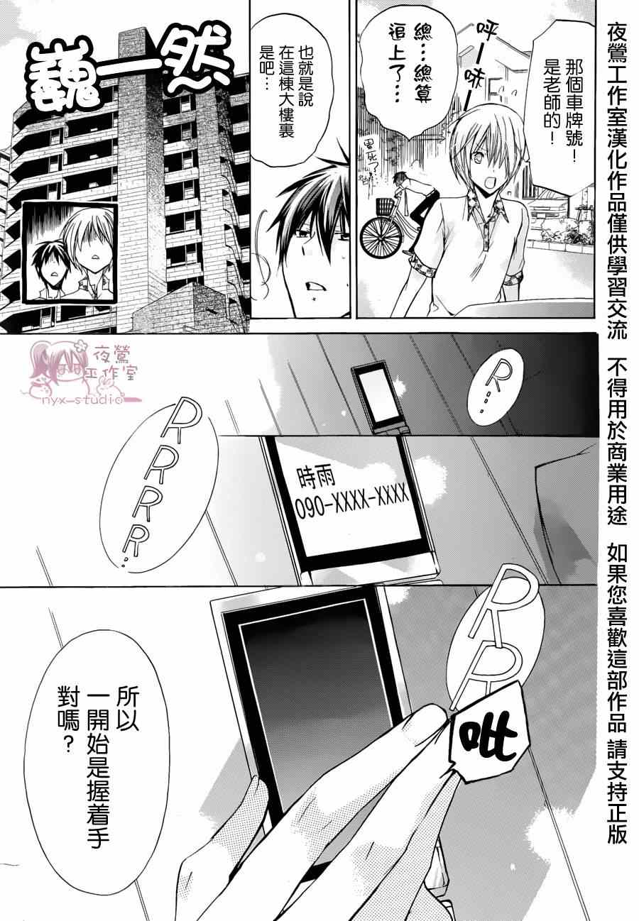 《要你对我XXX》漫画最新章节第34话免费下拉式在线观看章节第【20】张图片